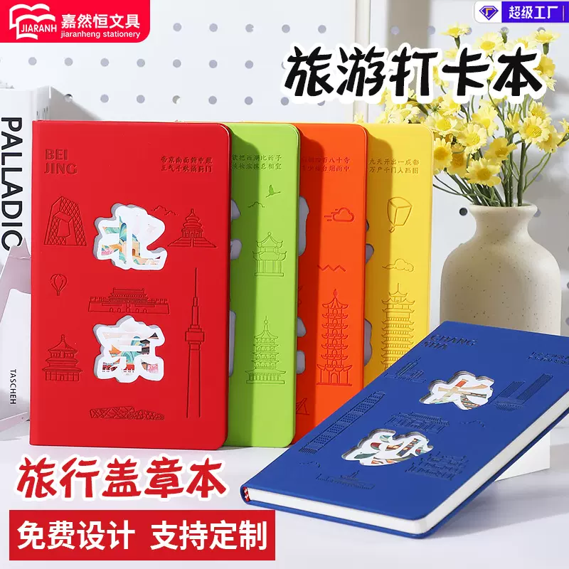 旅游景点打卡盖章本随身便携口袋本镂空文创集章小本子可定制logo