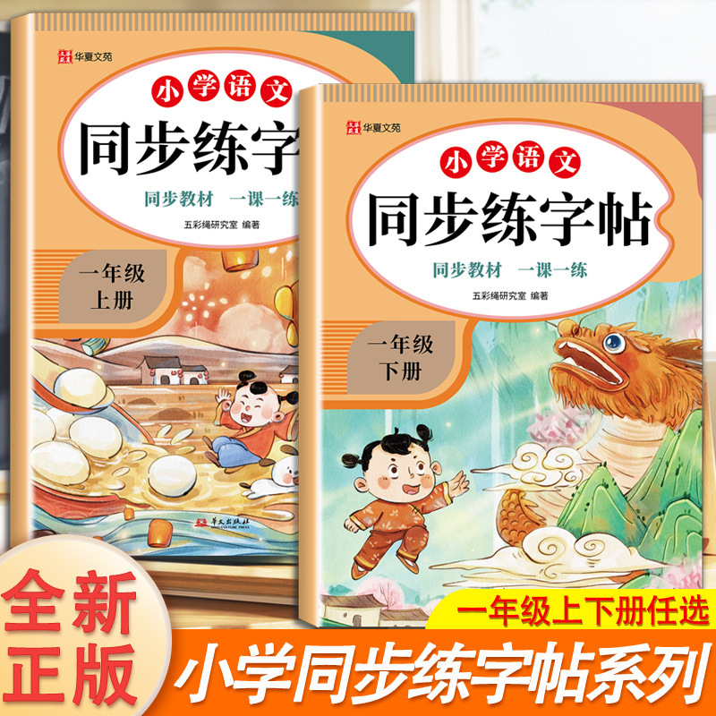 小学校、中学校、1～8年生向けの同時書道本、中国語と英語の上下巻、紅書道本、衡水体人民教育版|undefined