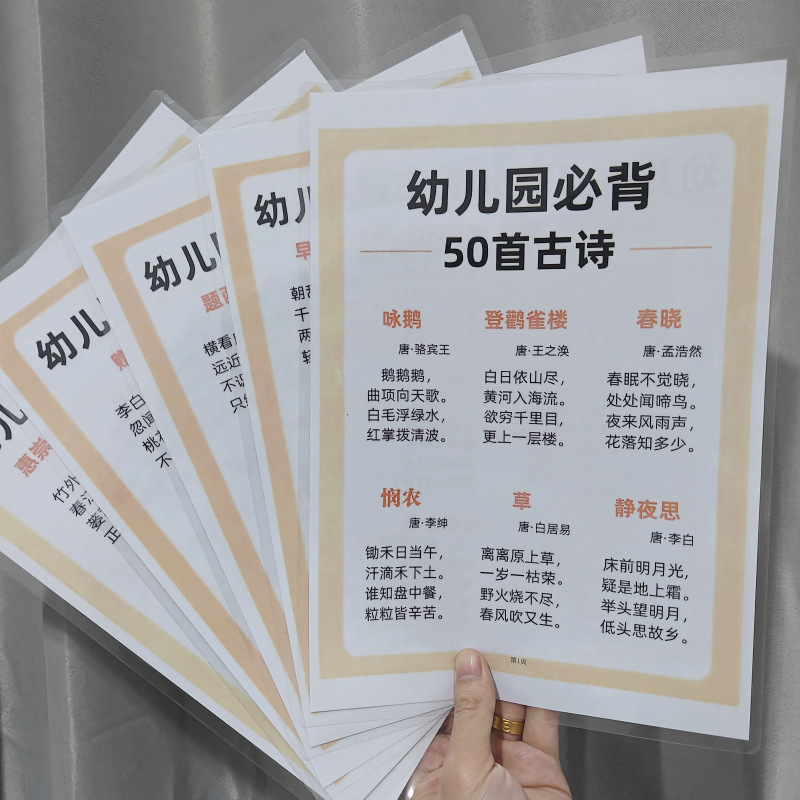 幼少必知120問幼児が幼稚園の古詩カード啓蒙早教に古詩を暗唱してカードを作る|undefined
