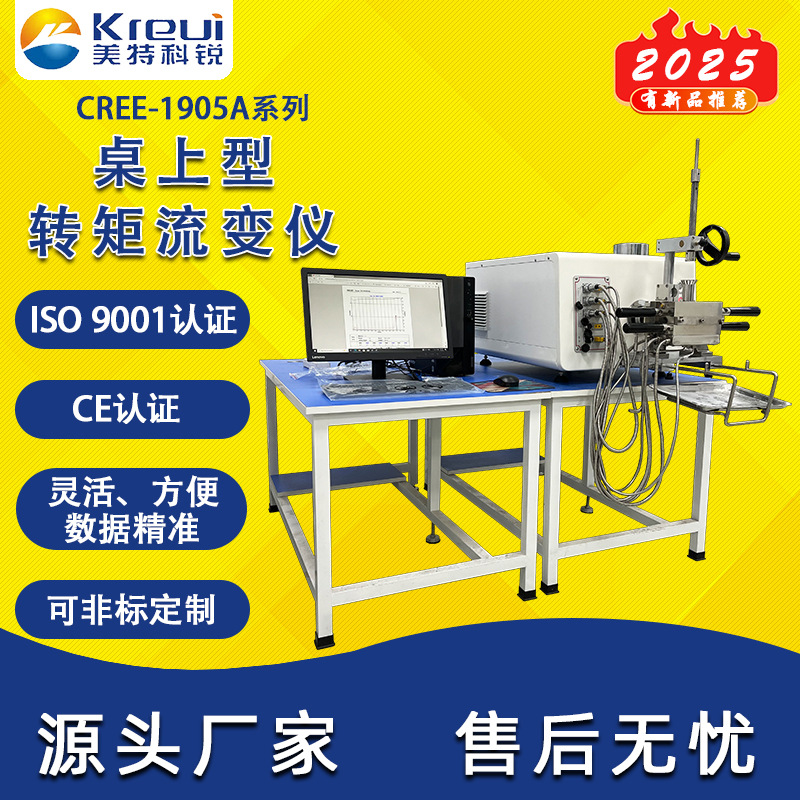 实验室聚合物转矩流变仪桌面型PVC交联测定仪支持定 制
