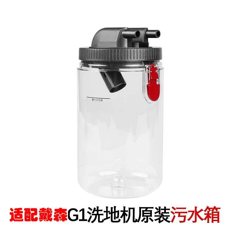 ダイソン洗浄およびモップオールインワンモップ洗浄機washG1浄水タンク下水カップタンク蓋に適しています。|undefined