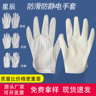 Wholesale Thickeneded Anti-Static Gloves Five-Finger Double-Sided Striped Gloves Pu Coated Palm with Particle Anti-Slip Dispensing Gloves
