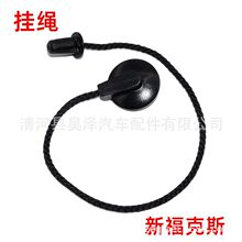 适用福特福克斯MK3 12-18 1930212后备箱挂绳卡扣 BM51A46538AA
