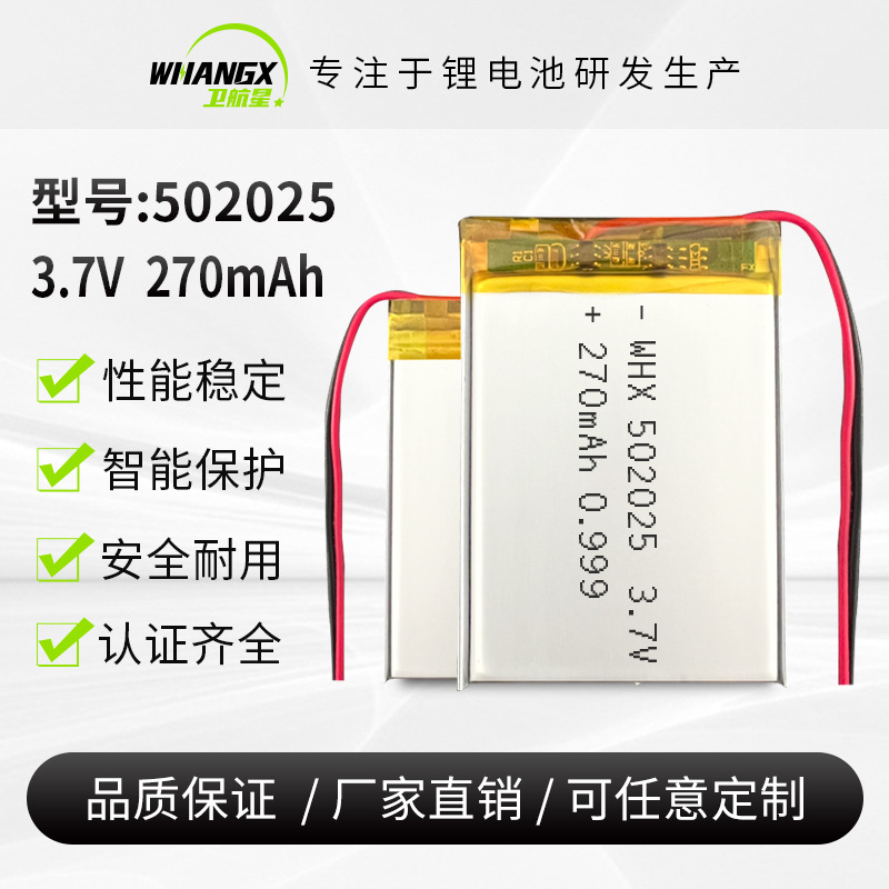 502025聚合物锂电池270mah适用于智能手环手表锂电池