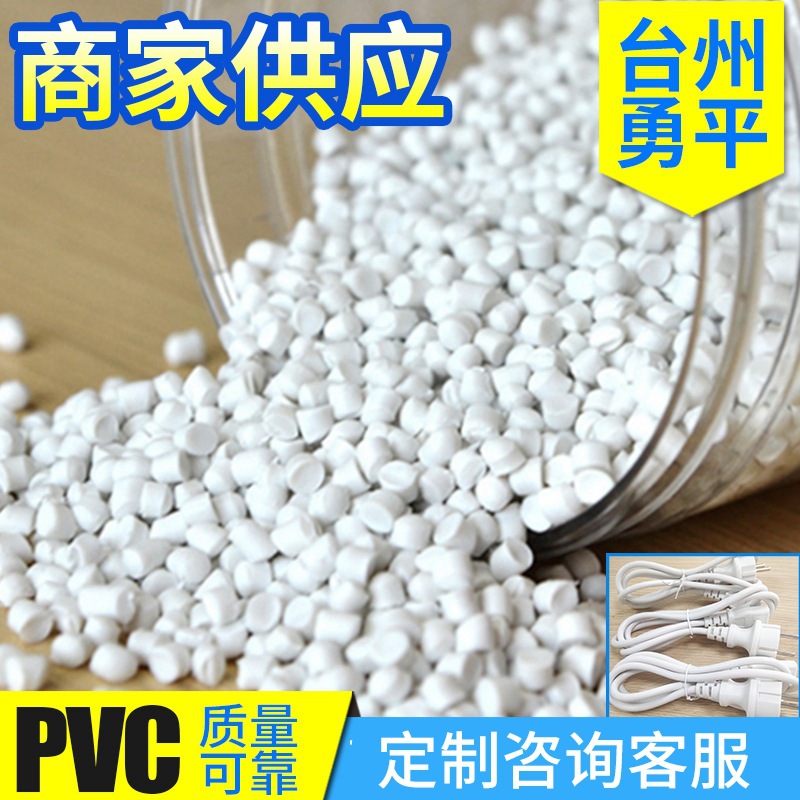 PVC70°插头料70度黑插 ROHS标准插头料电缆电源绝缘挤出颗粒料