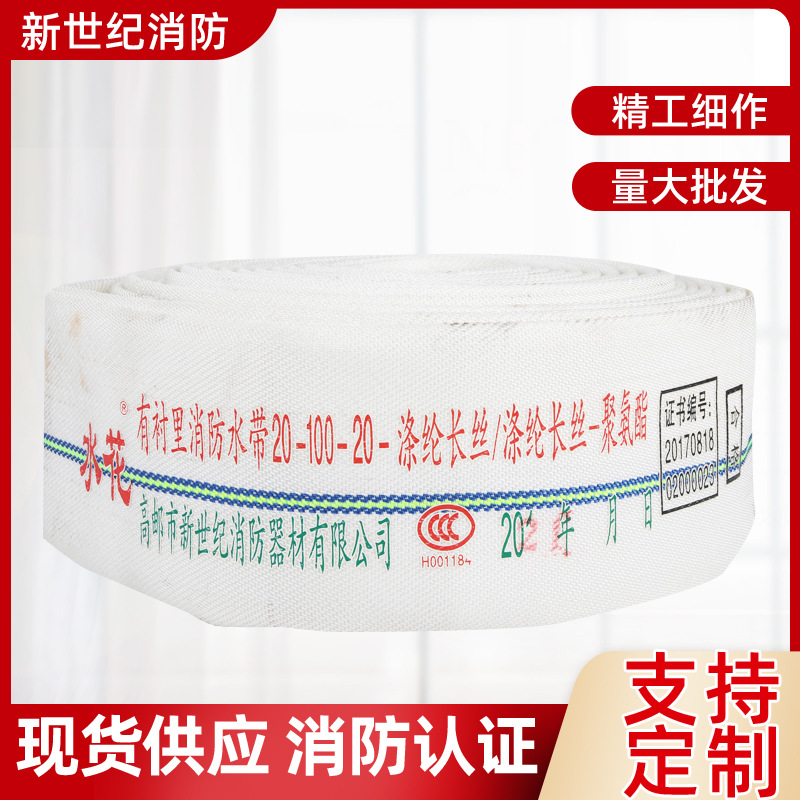 厂家批发20-100-20有衬里聚氨酯消防水带 4寸高压水带排涝水带