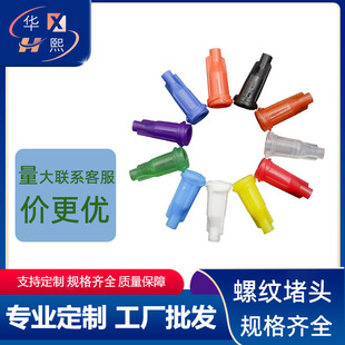 Dispensing syringe tip plug/syringe plug glue plug screw pin front plug front plug
