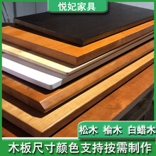 实木木板桌面板自然边松木整板榆木白蜡木胡桃木实木大板原木批发