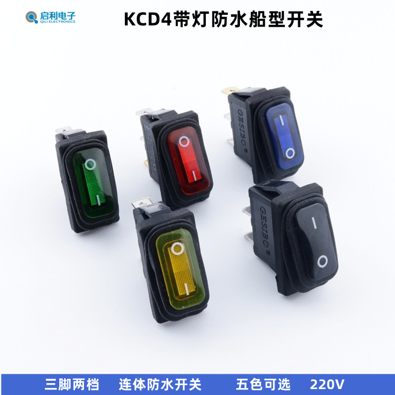 KCD3防水船型开关 3脚2档带LED灯防尘防油型电源翘板船形开关220V