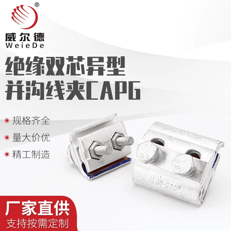 Медь алюминий (экспортный тип) и паз провода зажим CAPG серии медь-алюминий и паз провода зажим Экспорт типа специальной формы провода зажим
