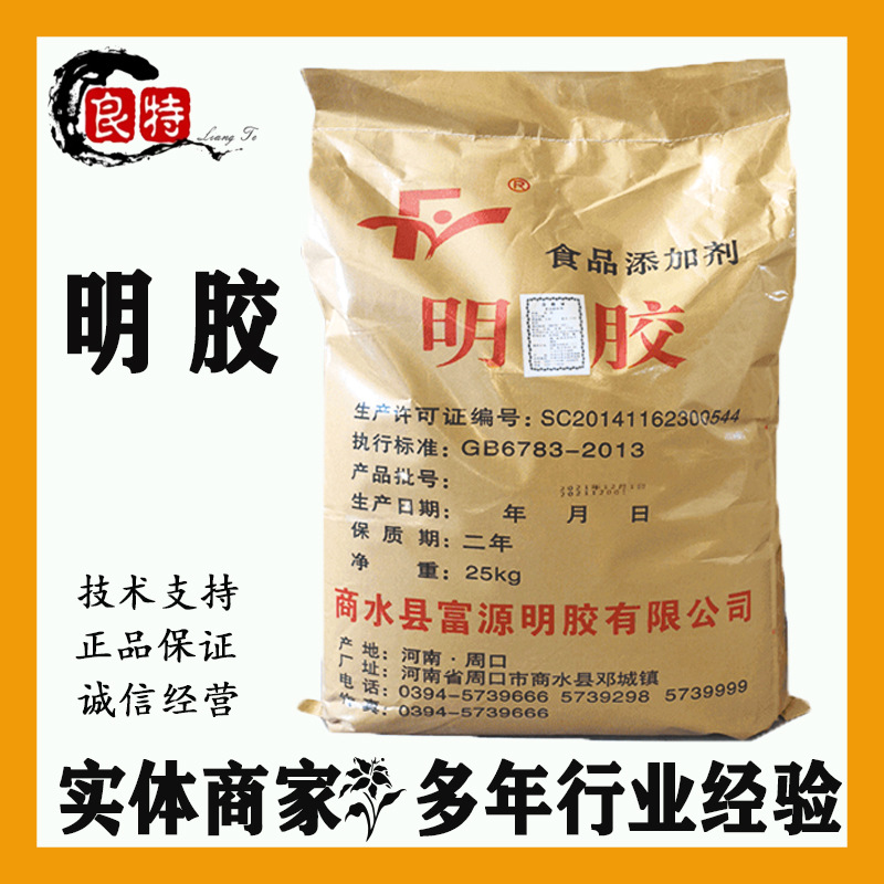 明胶食品级现货批发增稠剂明胶120250冻力皮冻果冻原料食品级明胶