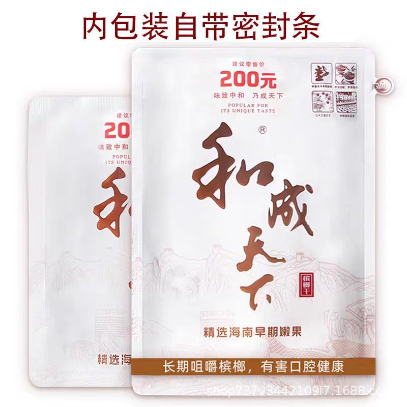 现货和成天下槟榔袋装正品果籽50元100元200元商超同款一件包邮|undefined