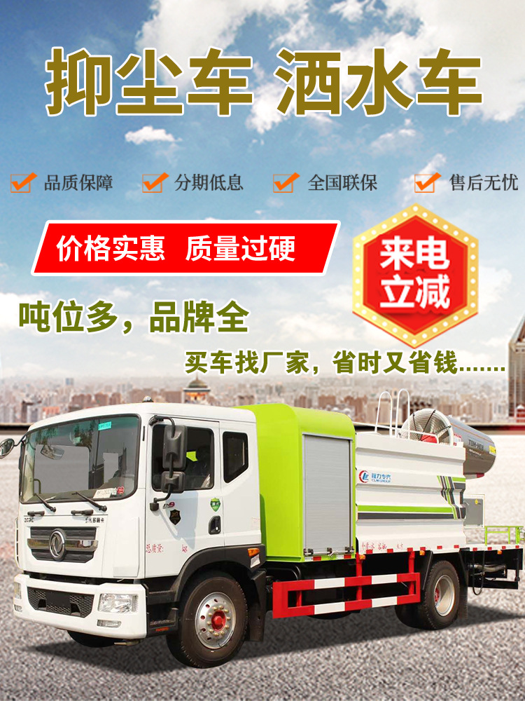 东风D9雾炮车12吨抑尘车35米雾炮车厂家电话
