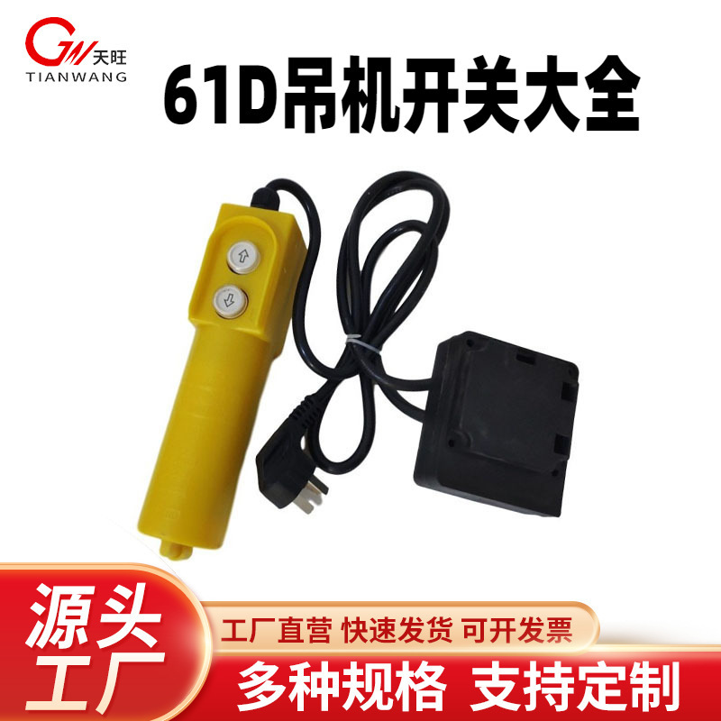 电动葫芦升降机小吊机220v微型开关家用2按钮开关上下手柄控制器