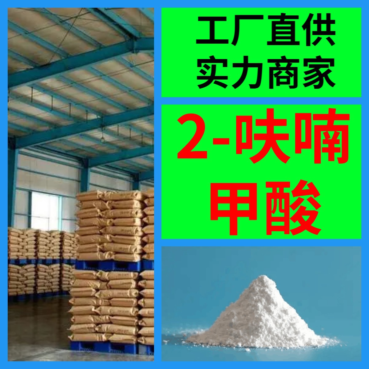 2-呋喃甲酸 生产厂家多用途 20年生产经验 仓库现货 山东江苏上海