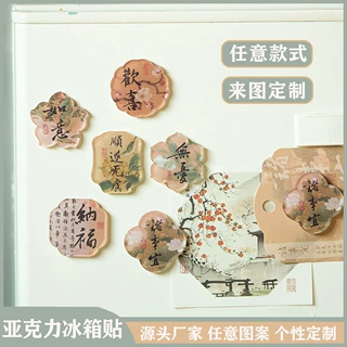 亚克力磁吸冰箱贴定制logo周边文创家居装饰磁性贴创意DIY