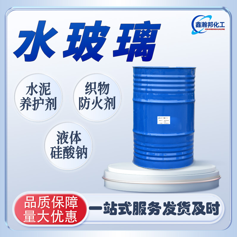 现货批发水玻璃隧道堵漏灌浆建筑铸造工程液体硅酸钠泡花碱水玻璃