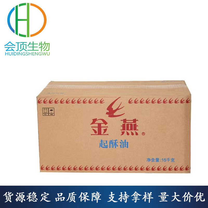 现货供应 金燕起酥油 炸薯条 汉堡炸鸡起酥油 煎炸食品级量大价优