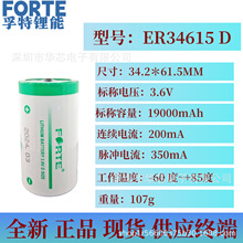ER34615��ǵ��3.6V 19000mAh��������ˮ���ȼ���������Ǳ�ר��