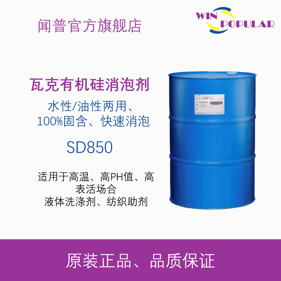 瓦克自分散消泡剂SILFOAM SD850 涂料树脂消泡剂