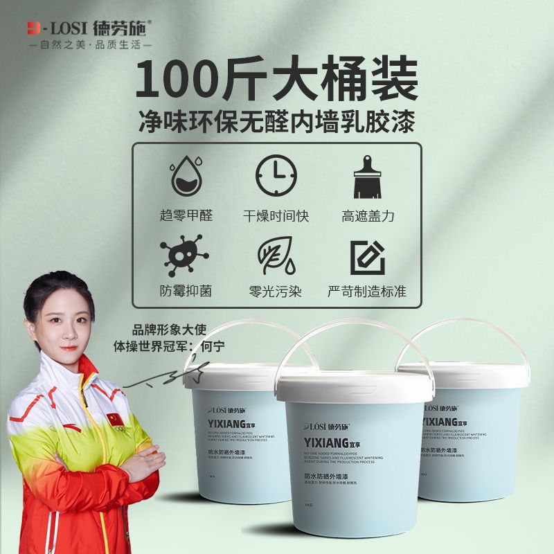 100斤内墙乳胶漆环保无味白色家用墙面漆彩色油漆奶油风可可蛋奶