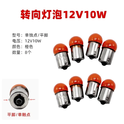 Bulb Universal, Other lights - 12v-steering-light-bulbs-flat-footed-style-8-pieces