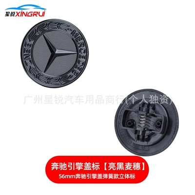Ear Logo C-Class E-Class S-Class — Car logo - bright-wheat-ear-style-56mm-spring-buckle-style