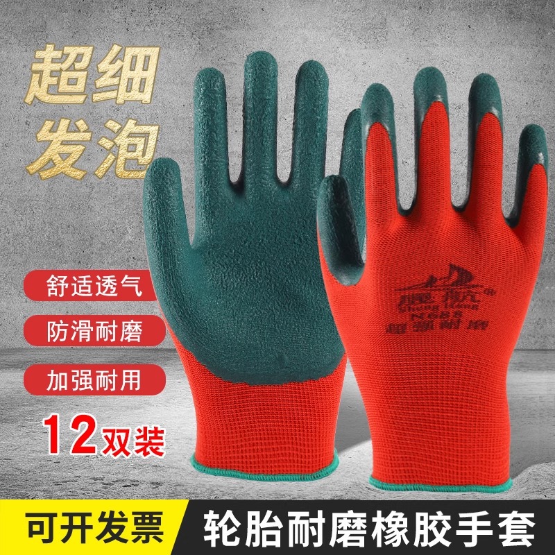 轮胎橡胶手套透气劳保耐磨工作防水防滑工地劳动加厚安全乳胶防护