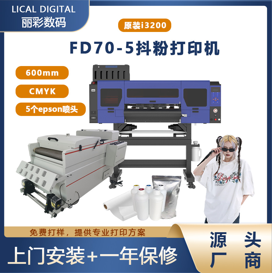 厂家直销飞蝶4头白墨烫画机 A1服装烫画印花抖粉机dtf打印机