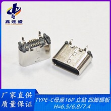 TYPE-Cĸ��16P ��ʽ��ƬH=5.5/6.06.5/6.8/7.4 �ĽŲ��ų�0.95