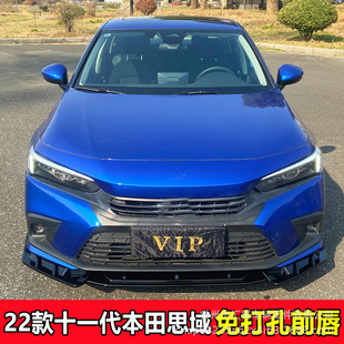 Suitable for 22 11th generation Civic Front shovel punch-free front lip anti-scratch collision strip size surrounding appearance modification parts