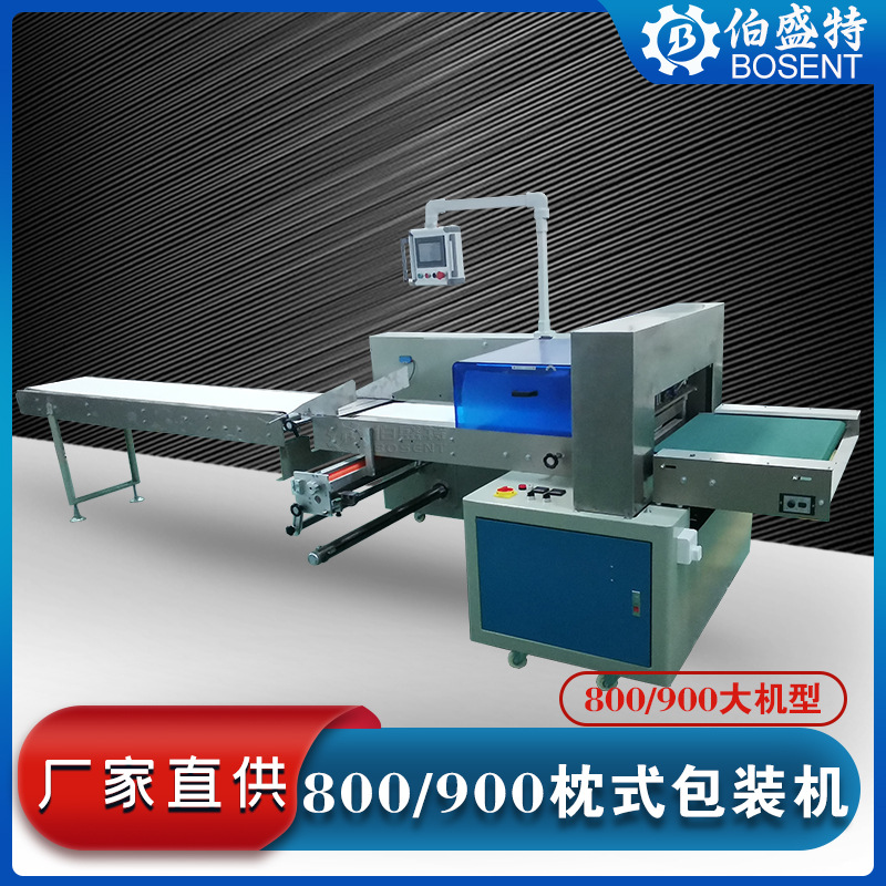 厂家生产直供BST-600X/700X800X月子纸包装机 产妇纸枕式包装机器