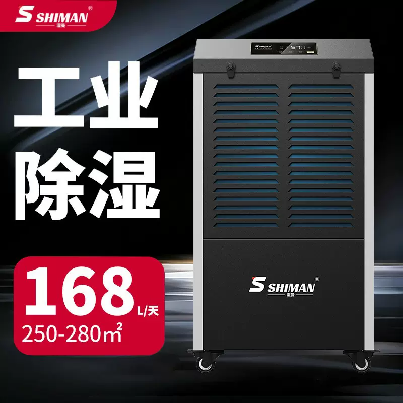 湿曼 工业除湿机抽湿机除湿器大功率工厂仓库地下室车库商用湿曼