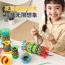 儿童手工diy编织穿线玩具幼儿园专注力精细动作训练花篮编绳积木