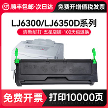 才进联想LD2663硒鼓Lenovo LJ6300/LJ6300D/LJ6350D/LJ6350DN