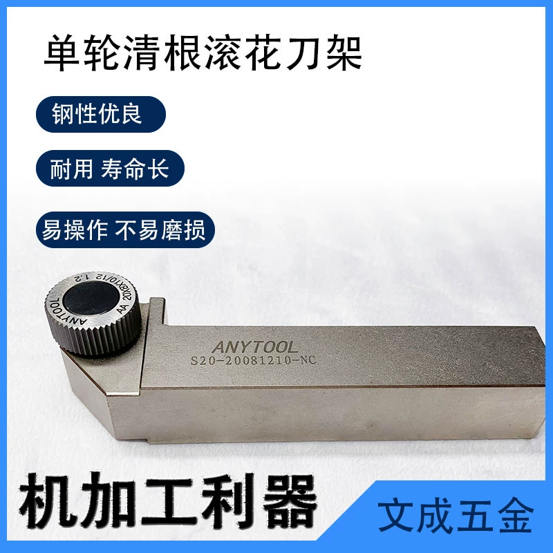 ANYTOOL Одноколесный удержатель проточки корня резьбовый нож S20-20081210-NC
