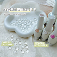 40颗迷你玻璃色卡美甲豆豆色卡打板甲片高透明3D圆形珠子美甲工具