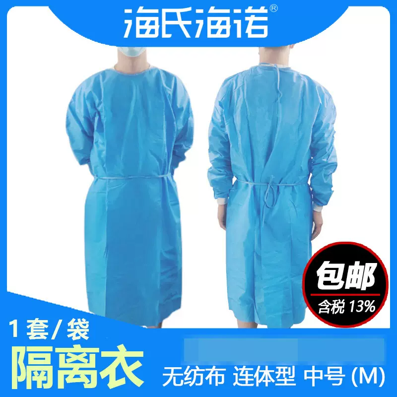 海氏海诺隔离衣SMS一次性隔离服防尘透气连体型护理防护透气轻便