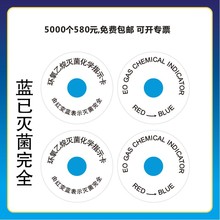 已变色EO贴纸消毒环氧乙烷灭菌标签指示卡中文英文标签-Q