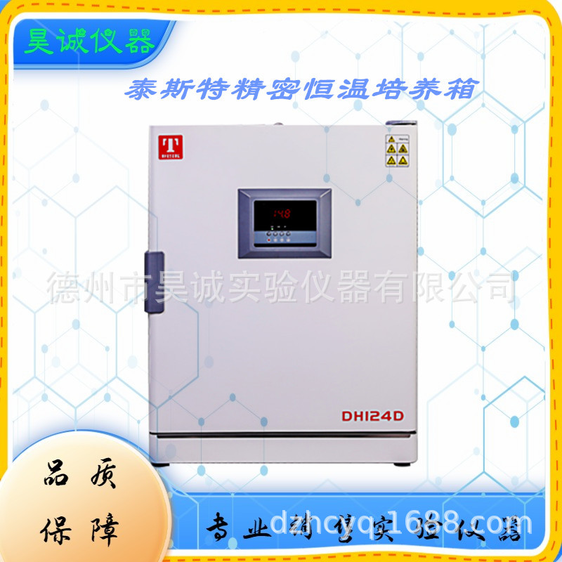 泰斯特DH43L精密培养箱 DH63L-124L-209L台式高端型生物恒温箱