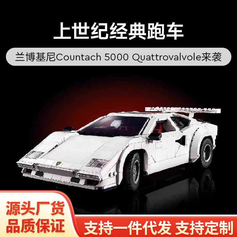 Cross-Border Compatible Lego Lambo Contash 5000 Supercar 10337 Boy Assembly Model Building Block Toy Cross-Border Compatible Lego Lambo Contash 5000 Supercar 10337 Boy Assembly Model Building Block Toy