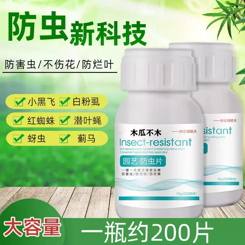 园艺防虫片花卉多肉绿植盆栽 防小黑飞蚜虫蓟马白粉虱小菜蛾飞虫