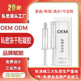 加工定制私密水光针寡肽冻干粉凝胶美容院女士私处护理私密凝胶