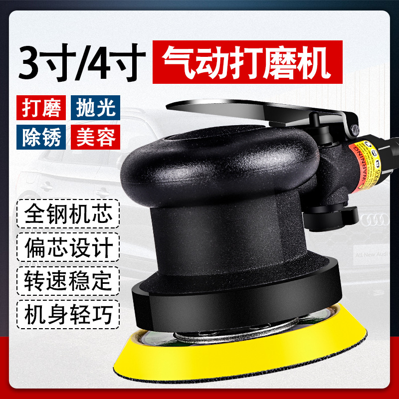 3寸75mm/4寸100mm气动砂纸机木工抛光打磨机汽车打蜡机干磨机气磨
