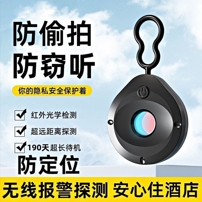 智能防摄像头检测仪酒店防窥神器红外线防偷反监控探测仪信号扫描