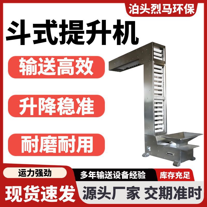不锈钢斗式提升机中药材颗粒物粮食上料机自动化z型c型斗式提升机