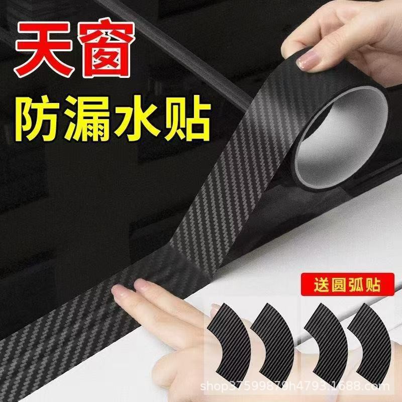 Sunroof Sealing Strip Waterproof Sticker for Cars, Glass Adhesive Strip for Panoramic Sunroof Sealing Film, Roof Leak-Proof Rainproof Gadget