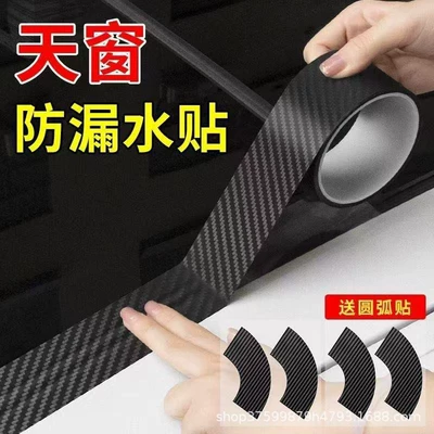 Roof Leak-Proof Rainproof Gadget, Vehicle Sealing Strip - 3d-carbon-fiber-black-small-sunroof-3m-long-4-curved-rubber-strips-squeegee
