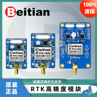 Beitian Beitian Zed-F9p Модуль RTK Высокооцененный сантиметровый плата GNSS Drone Drone Flying Control Car