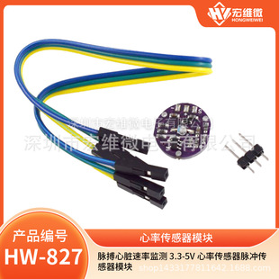 Pulse heart rate monitoring 3.3-5v heart rate sensor pulse sensor module